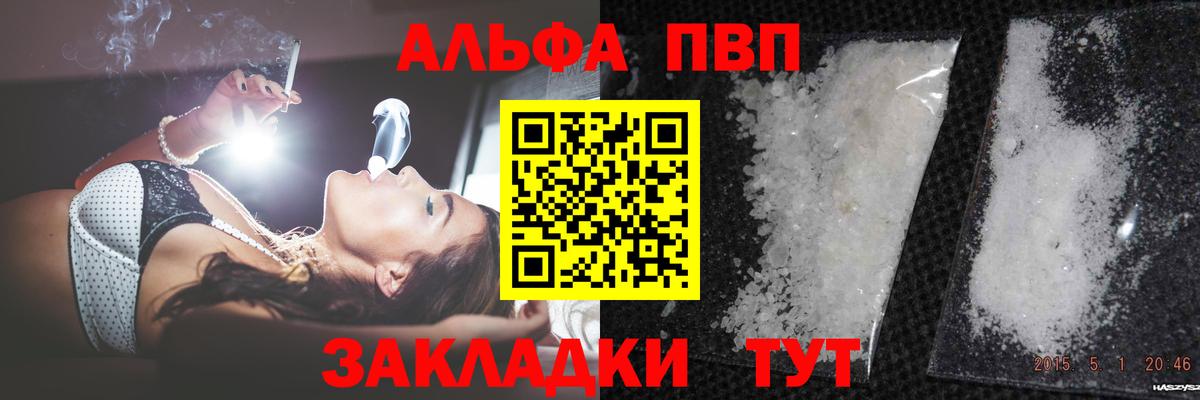 Alpha PVP Crystall  A-PVP VHQ  Новочебоксарск  Alfa_PVP кристаллы  Вход с VPN 