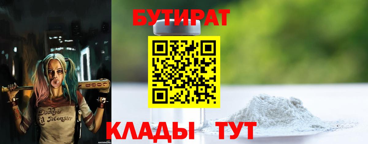 Бутират Butirat Новочебоксарск
