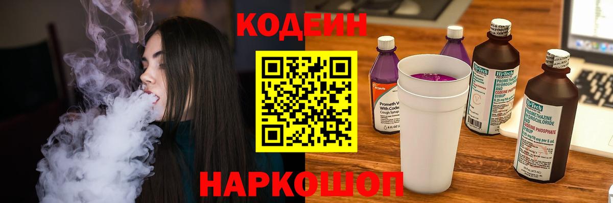 Codein напиток Lean (лин) Новочебоксарск